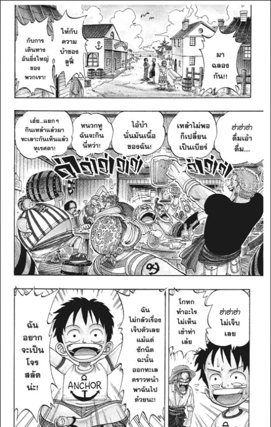 One Piece วันพีซ chapter 1:5
